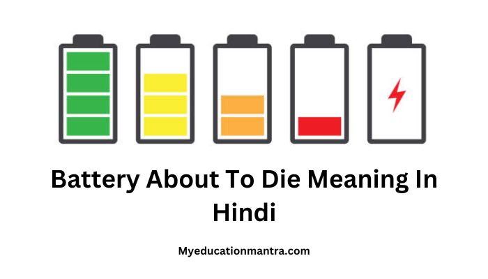 Battery About To Die Meaning In Hindi