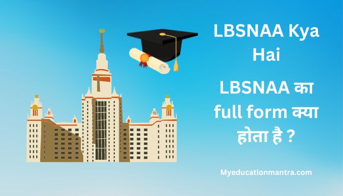 LBSNAA Kya Hai