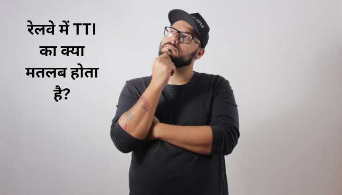 रेलवे में TTI का क्या मतलब होता है?