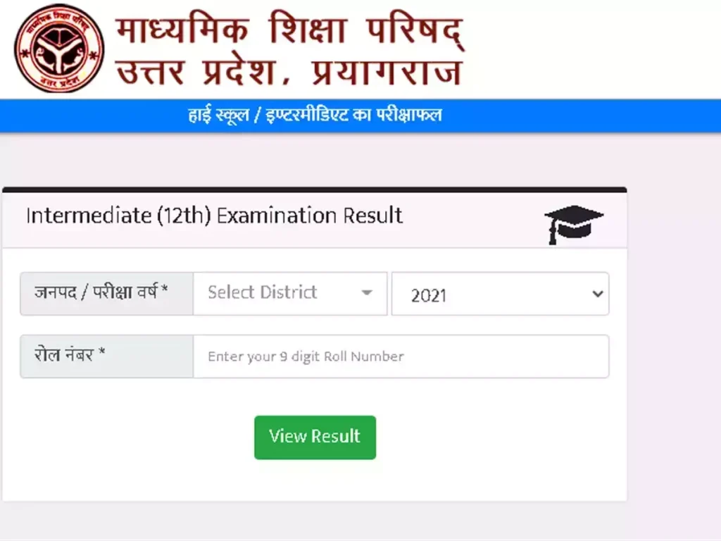 उत्तर प्रदेश स्टेट बोर्ड ऑफ हाई स्कूल एंड इंटरमीडिएट एजुकेशन